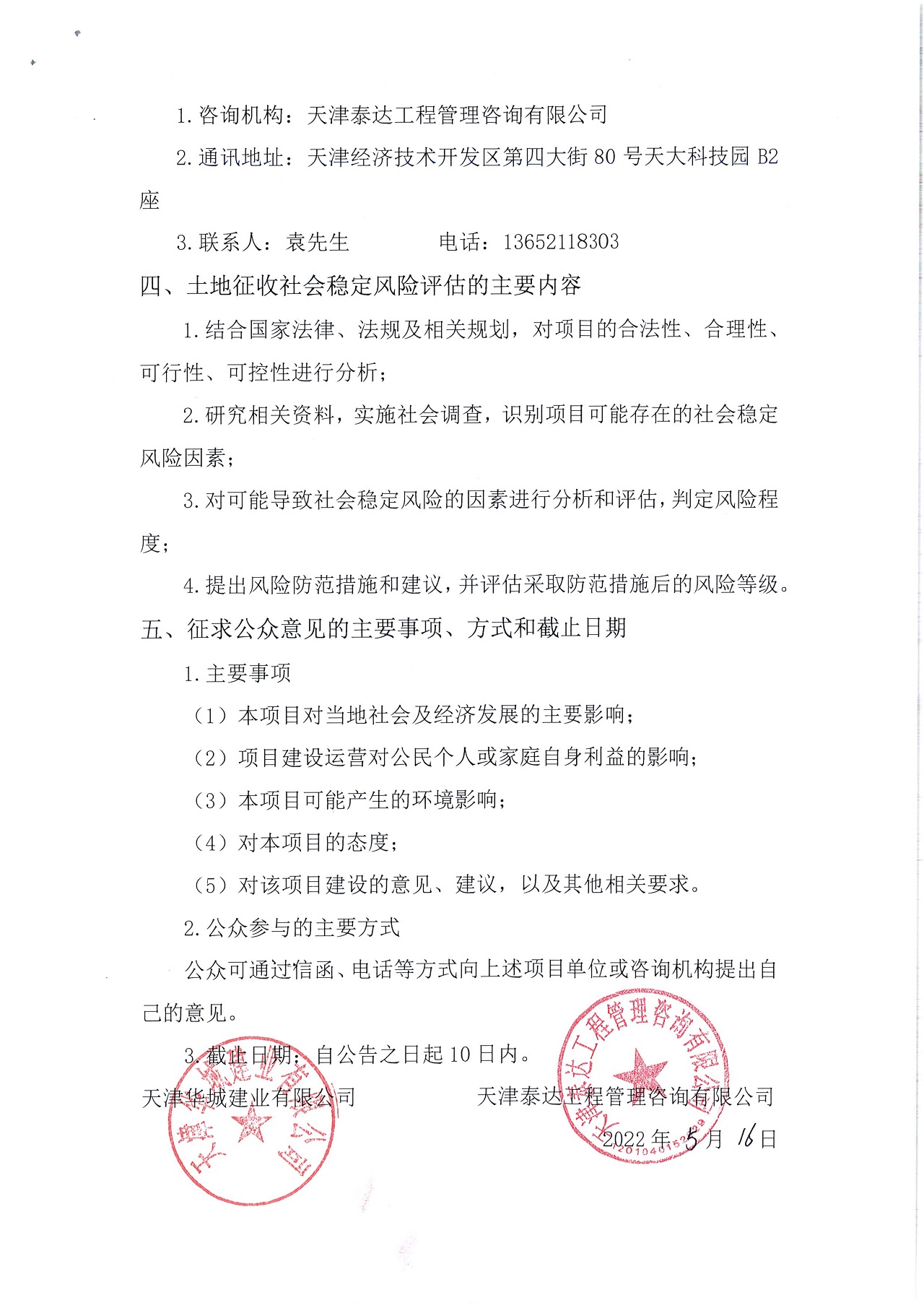 宝坻区横一路(纵三路-开元路)、开元路(宝中道-宝康东路,京哈高速辅路-宝富东路)、纵四路(宝富东路-宝中道,宝中道-宝